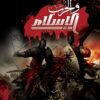 ⁦كتاب الاسلام والحرب⁩ - الصورة ⁦2⁩