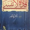 كتاب قادة لا تنسى - Image 2