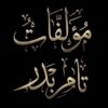 ⁦كتاب الرسائل المنتظرة⁩ - الصورة ⁦4⁩